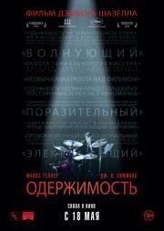 Одержимость (Whiplash) (2013)