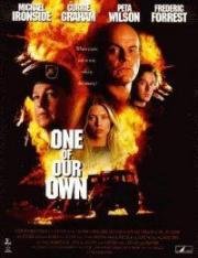 Один из нас (One of Our Own) 1997