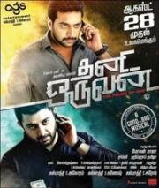 Одиночка (Thani Oruvan) (2015)