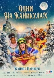 Одни на каникулах (Hotel Sinestra) (2022)