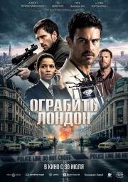 Ограбить Лондон (Fuze) (2025)