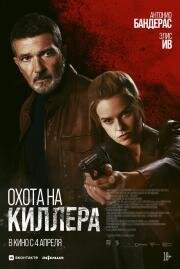 Охота на киллера (Cult Killer) (2024)