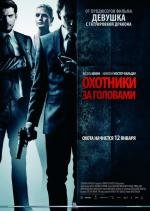 Охотники за головами (Hodejegerne) (2012)