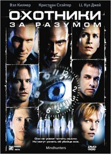 Охотники за разумом (Mindhunters) (2004)