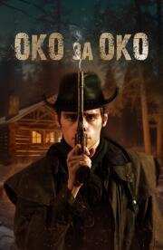 Око за око (Cold Cross) (2023)