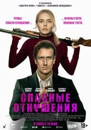 Опасные отношения (Over Your Dead Body) (2026)