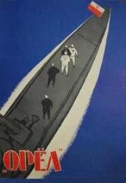 Орел (Orzel (The Eagle)) (1959)