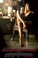 Основной инстинкт 2: Жажда риска (Basic Instinct 2: Risk Addiction) (2006)