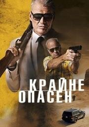 Особо опасный человек (Крайне опасен) (Wanted Man) 2024