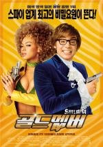 Остин Пауэрс: Голдмембер (Austin Powers in Goldmember) (2002)