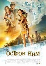 Остров Ним (Nim's Island) 2008