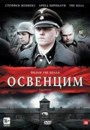 Освенцим (Auschwitz) (2011)