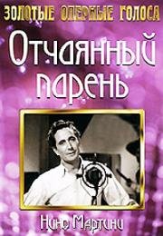 Отчаянный парень (The Gay Desperado) (1936)