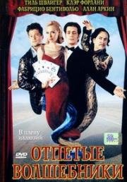 Отпетые волшебники (Magicians) 2000