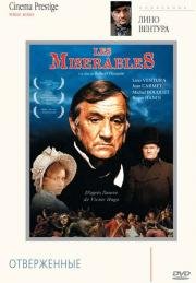 Отверженные (Les misérables) (1982)