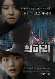 Овод (Soepari) (2017)