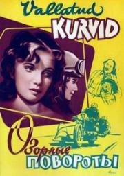 Озорные повороты (Vallatud kurvid) (1959)