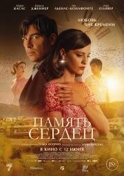 Память сердец (El secreto del orfebre) (2025)