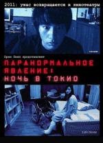 Паранормальное явление: Ночь в Токио (Paran) (2011)