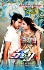 Пари на любовь (Racha) 2012