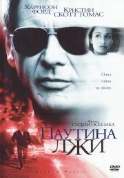 Паутина лжи (Random Hearts) (2000)