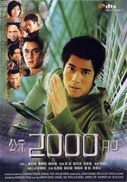 Паутина (Gong yuan  AD) (2000)