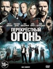 Перекрестный огонь (Bad Country) 2014