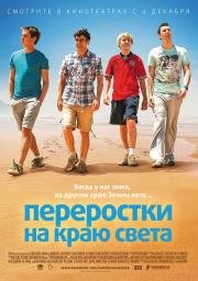 Переростки на краю света (The Inbetweeners 2) (2014)