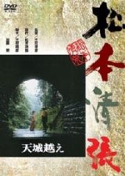 Перевал Амаги (Amagi goe) (1983)