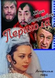 Перикола 1984