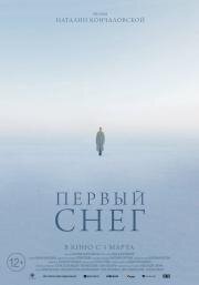 Первый снег 2021