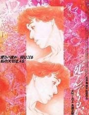 Первородный грех (Shinde mo ii) (1992)