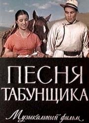 Песня табунщика 1957