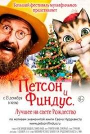 Петсон и Финдус 2. Лучшее на свете Рождество (Pettersson und Findus 2 - Das schönste Weihnachten überhaupt) 2016