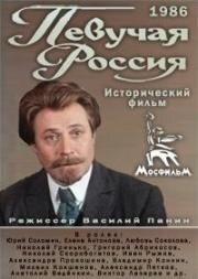 Певучая Россия 1986