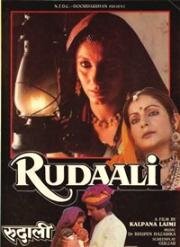 Плакальщица (Rudaali) (1992)