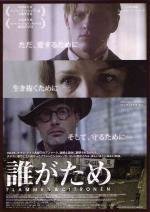 Пламя и Цитрон (Flammen & Citronen) (2008)