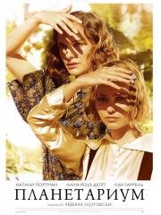 Планетариум (Planetarium) (2016)