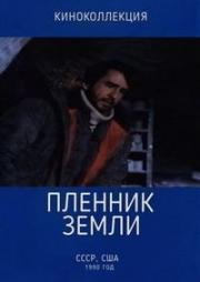 Пленник земли (A Captive In The Land)