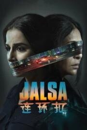 Пляска (Jalsa) 2022