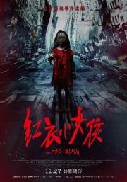 По пятам (The Tag-Along) (2015)