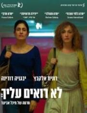 По тебе не видно (Invisible) (2011)