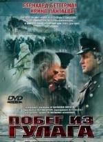 Побег из Гулага (So weit die F) (2001)