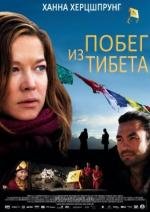 Побег из Тибета (Wie zwischen Himmel und Erde) 2012