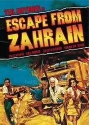 Побег из Захрейна (Escape from Zahrain) 1962