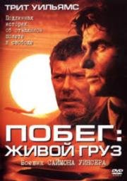 Побег: Живой груз (Escape: Human Cargo) 1998