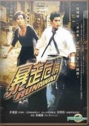 Побег (Run Away) (1995)