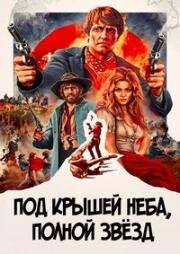 ...под крышей неба, полной звёзд (И крышей будет небо, полное звезд) (E per tetto un cielo di stelle (Amigos, A Sky Full of Stars for a Roof)) (1968)