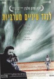 Под западным взглядом (1995)