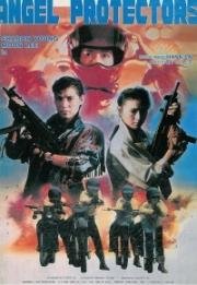 Под защитой полиции (Принцесса мадам) (Jin pai shi jie (Princess Madam)) 1989